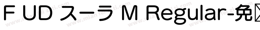 F UD スーラ M Regular字体转换